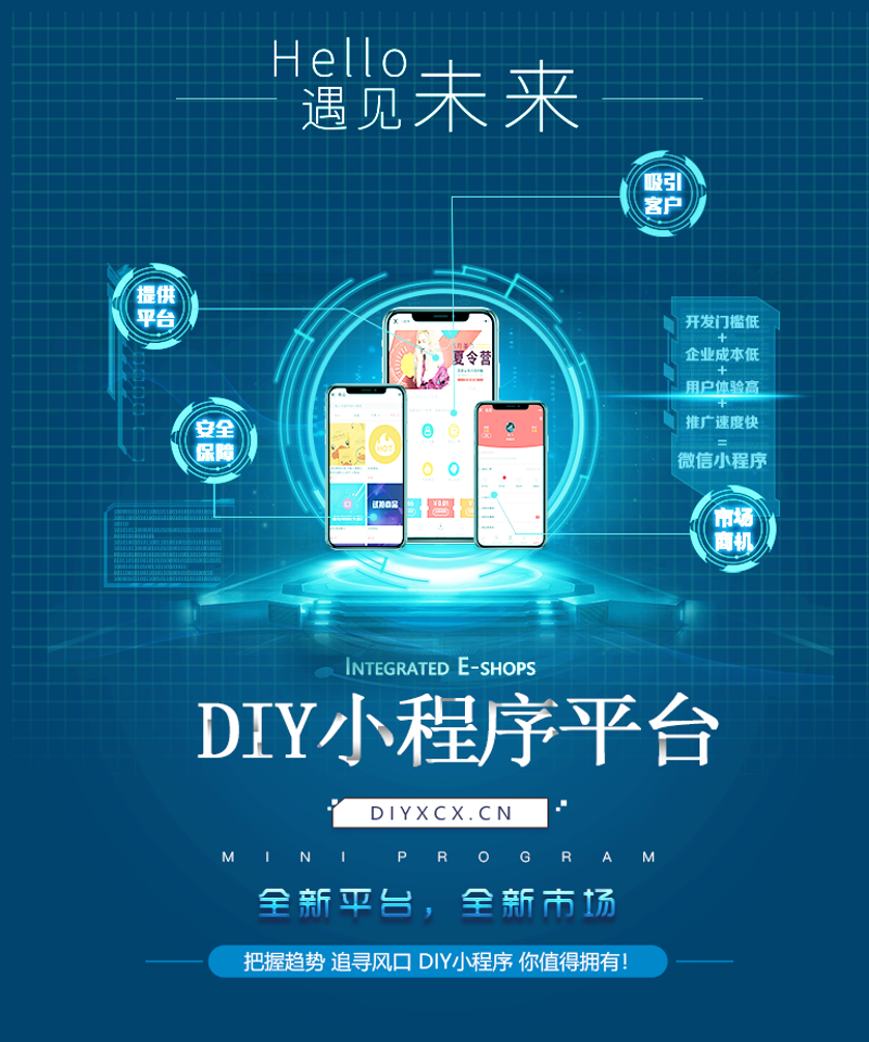微信小程序制作引领商家进入新时代