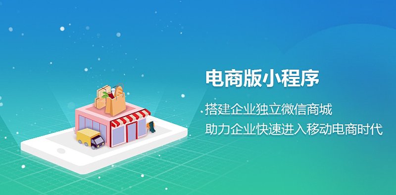 小程序开发：为传统行业插上数字化翅膀